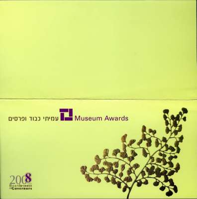 2008 Honorary Fellow Awards and Tel Aviv Museum of Art Prizes Presentation Ceremony